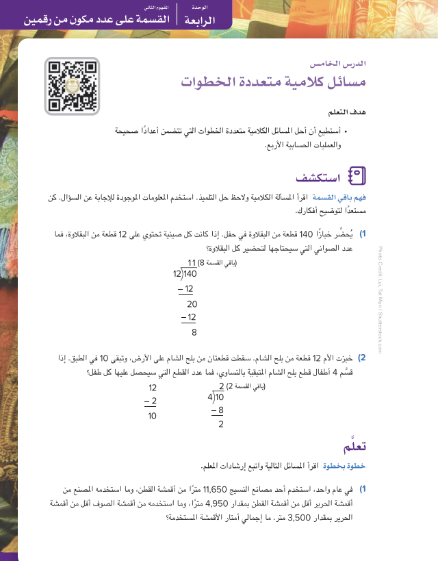 شرح القسمة المطلولة للصف الخامس الابتدائي 2026-202 شرح القسمة المطلولة للصف الخامس الابتدائي 2026-202